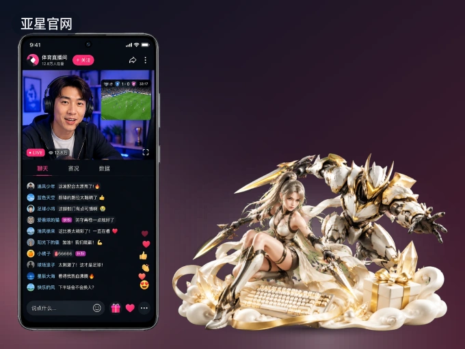 装好亚星官网 APP，看球体验更流畅